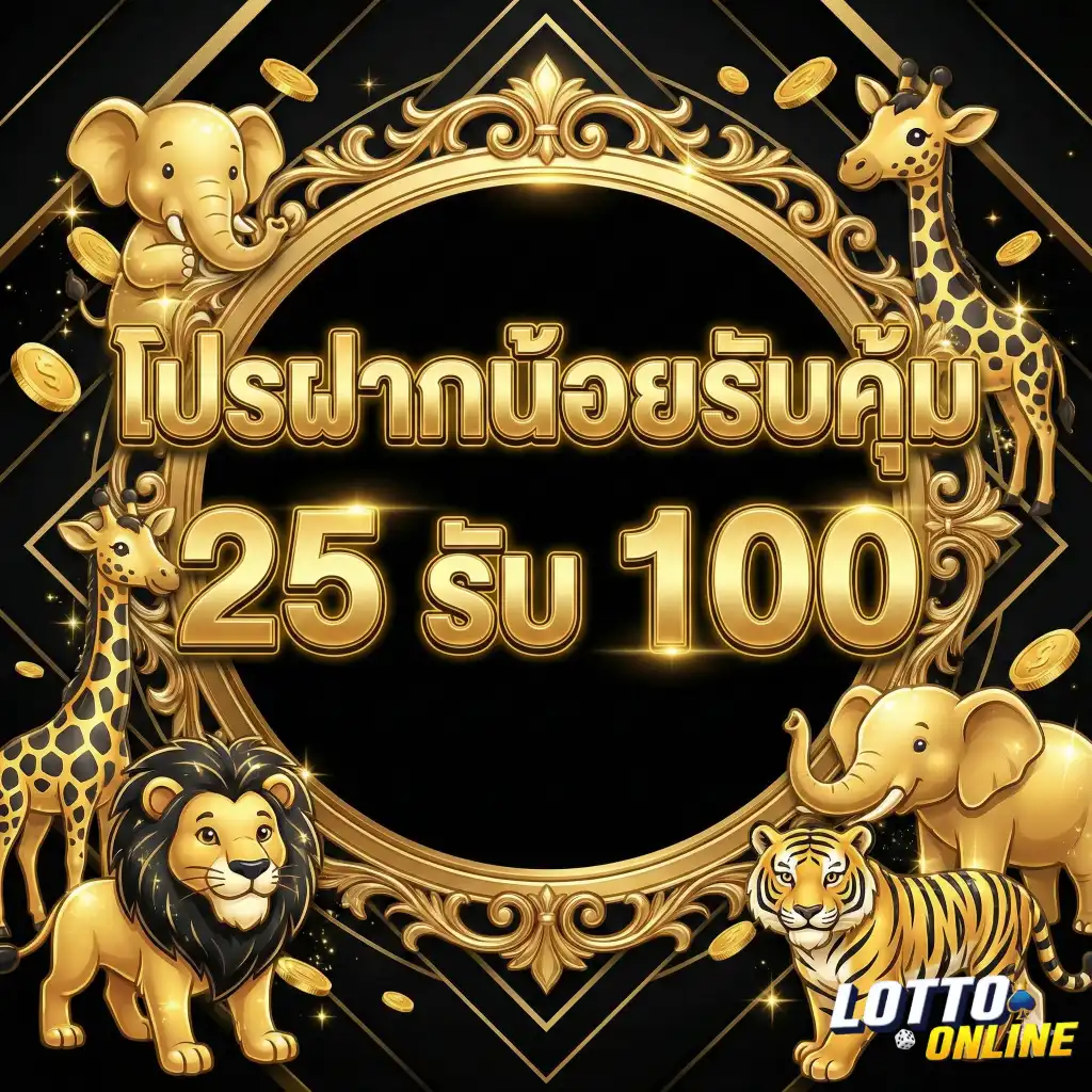 รวย พัน ล้าน หวย